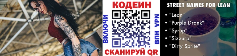 Купить закладки  Свирск  Codein напиток Lean (лин) 